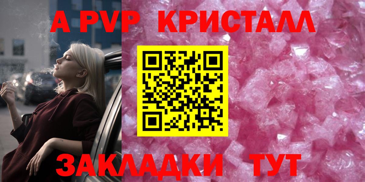 Альфа ПВП кристаллы  Альфа ПВП  Alpha PVP кристаллы  APVP кристаллы  Саратов  наркотики  Вход с VPN 
