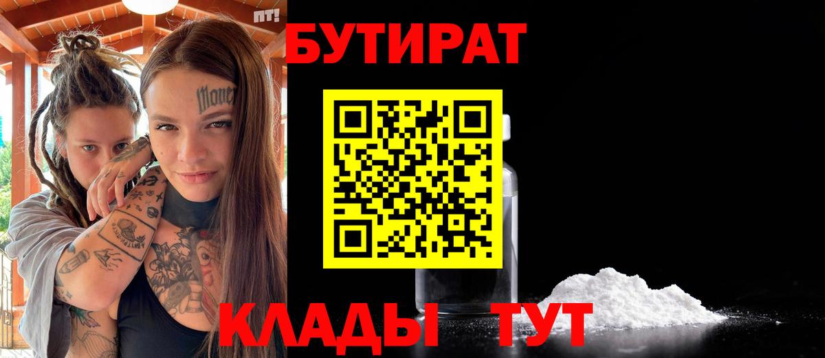БУТИРАТ BDO  Бутират  Саратов  Вход с VPN 