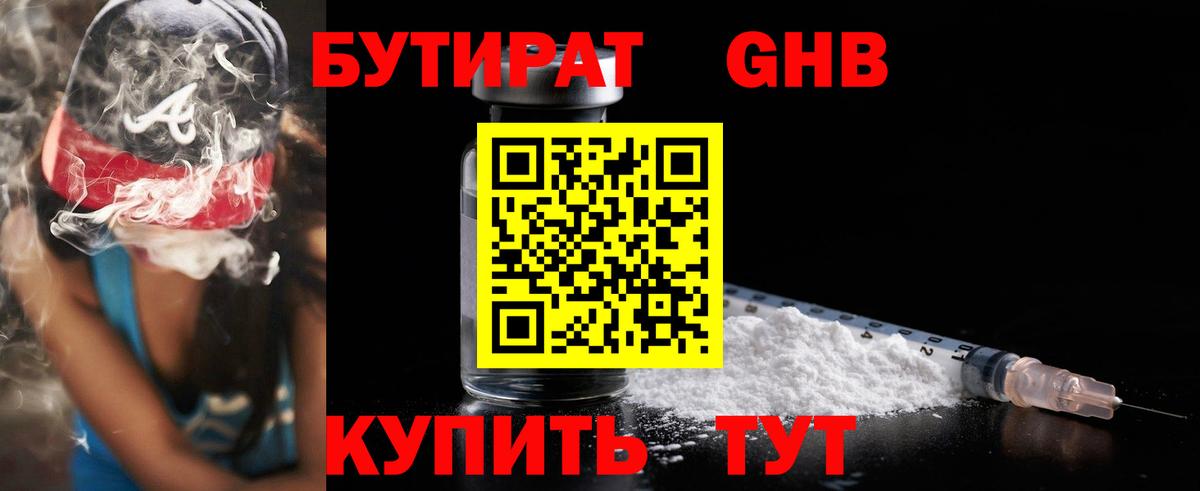 БУТИРАТ GHB Саратов