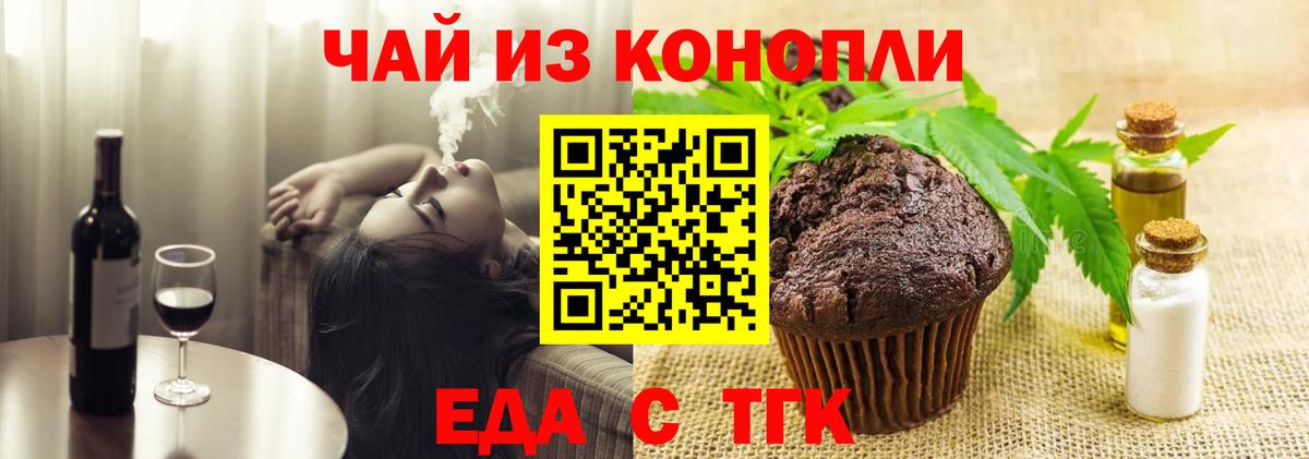 Саратов  Печенье с ТГК марихуана  Вход с VPN 