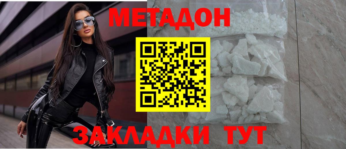 Метадон кристалл  Метадон мёд  Саратов  Вход с VPN 